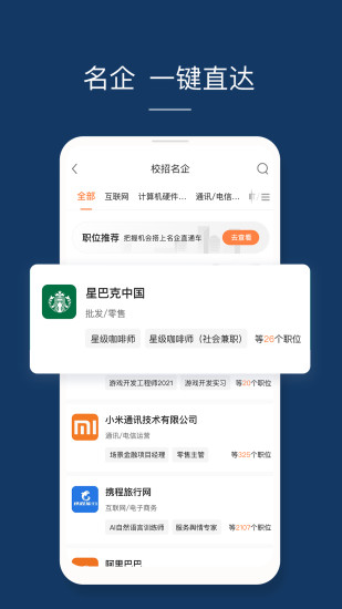 前程无忧手机app截图5