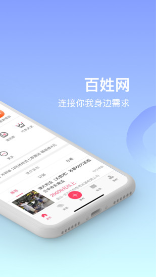 百姓网破解版app