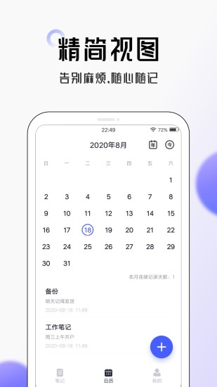 大象笔记app截图3