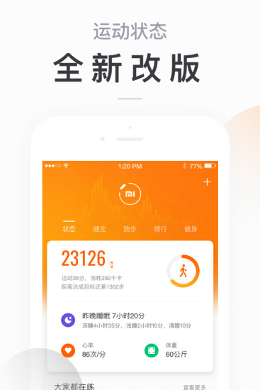 小米运动去广告精简版截图1