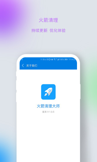 火箭清理大师极速版下载