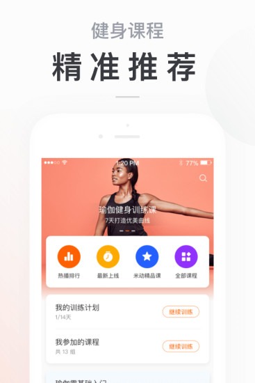 小米运动app下载安卓版安装