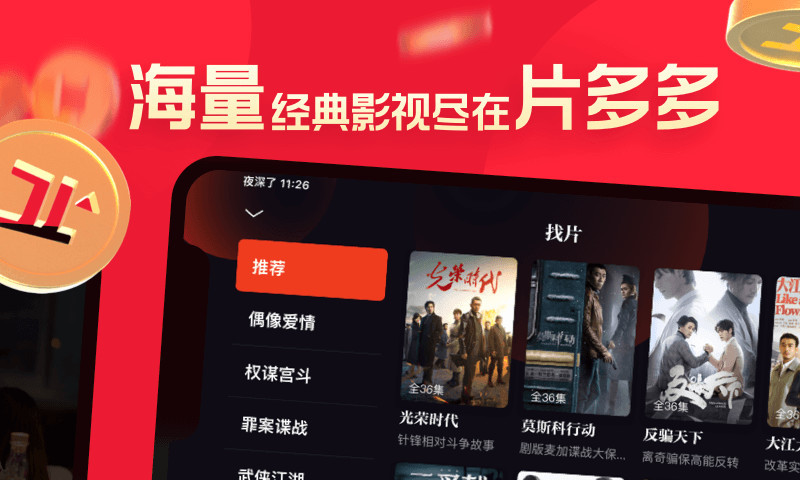 片多多app破解版下载安装