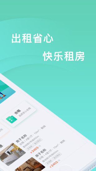 观心公寓app