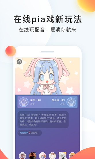 配音秀app下载截图5