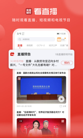 央视财经app下载安装