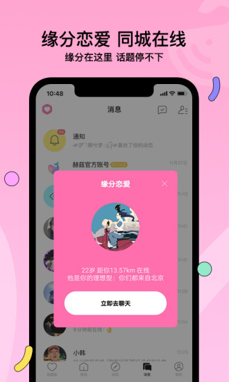 赫兹交友软件苹果版下载app