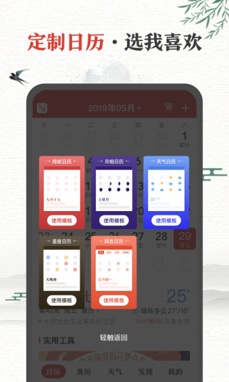 中华万年历破解版下载app