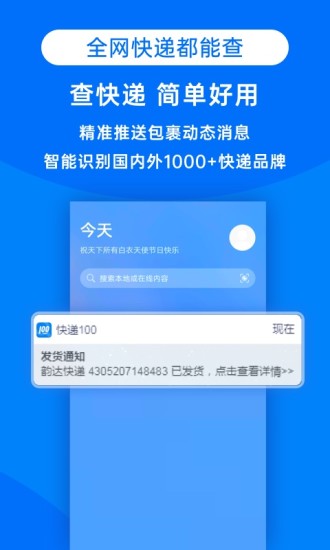 快递100下载