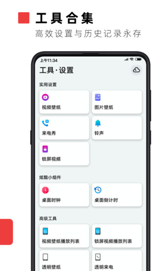 火萤视频壁纸app旧版截图5