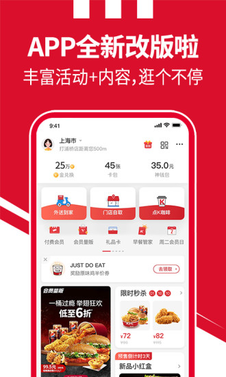 肯德基app