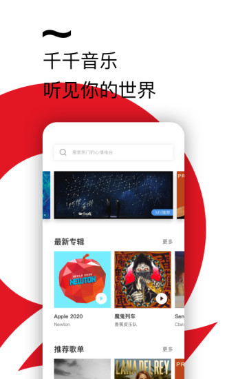 千千音乐app破解版下载安装