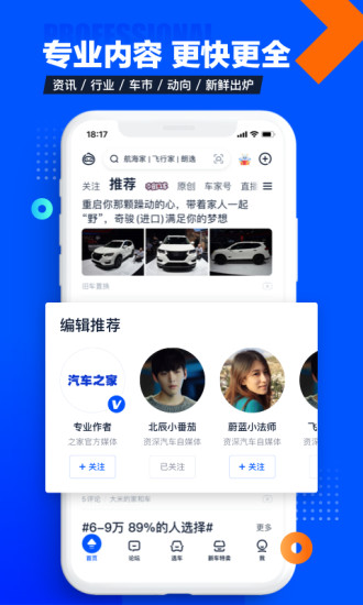 汽车之家官方版app