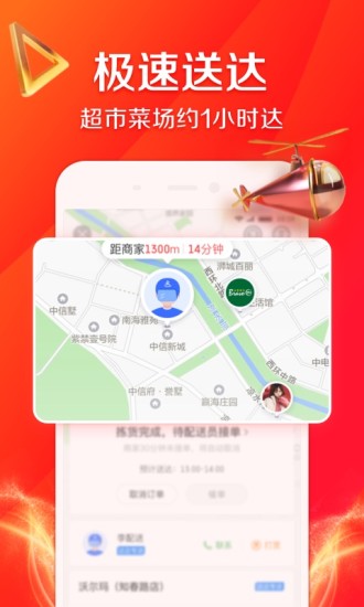 京东到家配送app