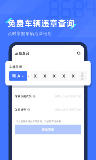 8684违章查询app