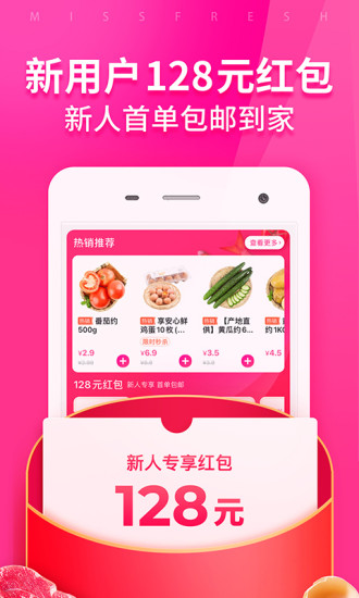 每日优鲜安卓老版app