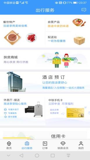 铁路12306去广告版下载app