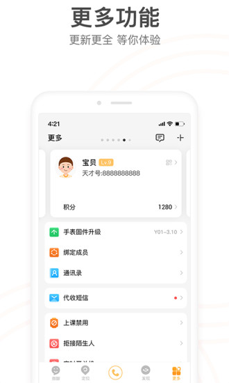 小天才手机版app下载