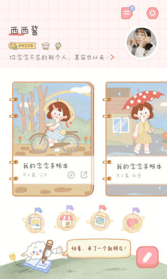 念念手帐破解版下载app