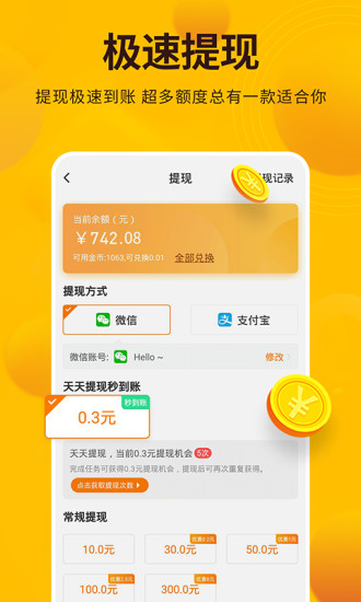 每天赚点app官方下载