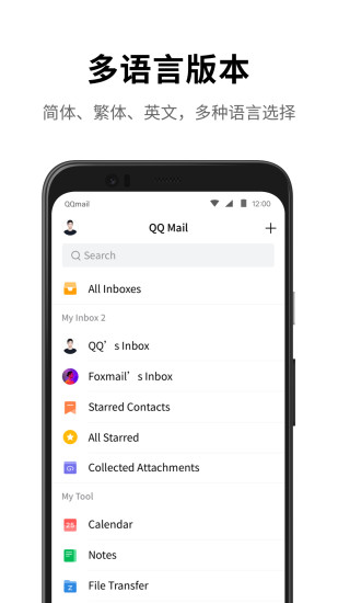 QQ邮箱最新版app下载安装