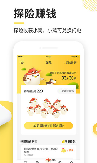 闪电鸡app新版下载