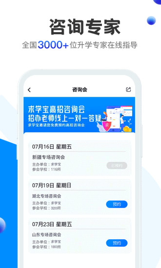 求学宝app破解版下载