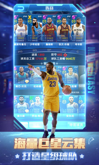 NBA范特西篮球手游下载安装