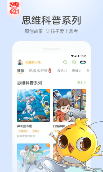 凯叔讲故事app下载安装