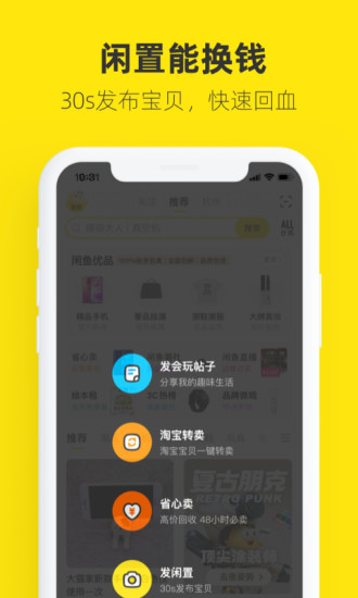 闲鱼下载安装手机版app