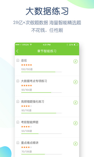 教师资格万题库app下载