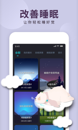 Now冥想app破解版