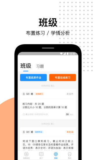 爱作业app免费下载