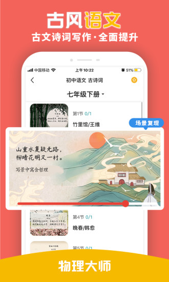 物理大师app免费下载