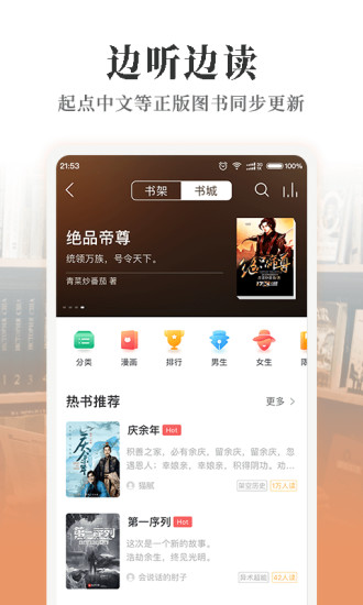 懒人听书破解版无限制下载app