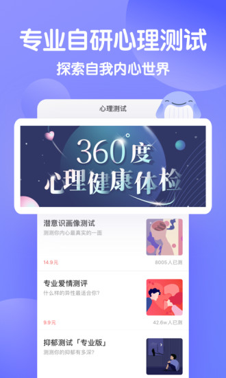 壹心理app最新版下载安装