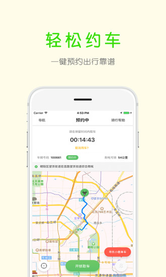 小鹿单车app官方版