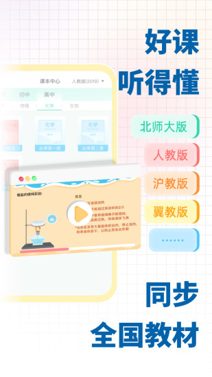 化学大师app官方版下载    