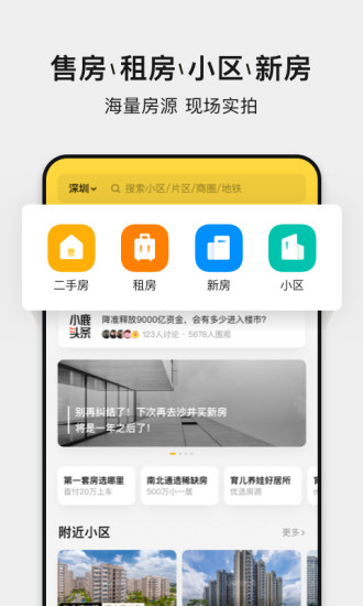 小鹿选房下载