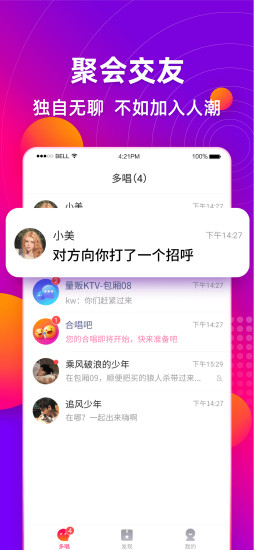 多唱下载最新版app