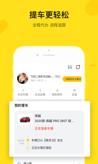 弹个车app最新版本下载