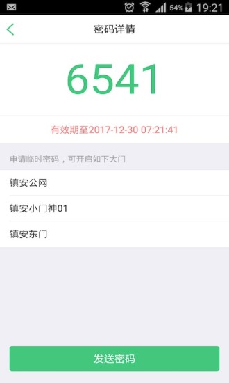 掌门通app安卓版下载