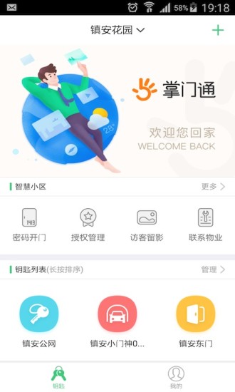 掌门通app