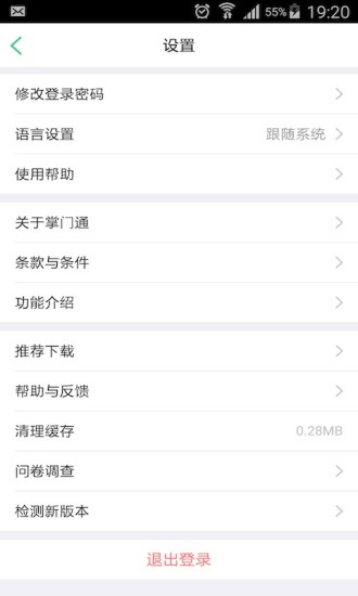 掌门通app下载