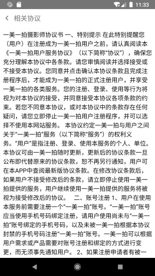 一美摄影师安卓最新版下载