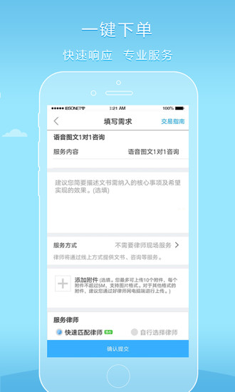 好律师app官方正版