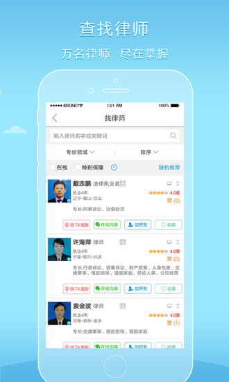 好律师app官方正版下载