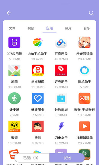 王者快传app下载