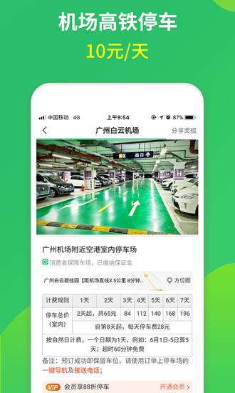 淘车位app最新版下载