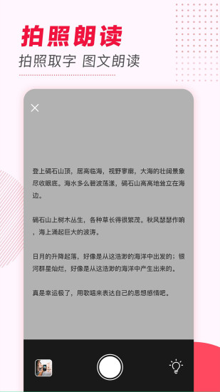 文字转语音app永久免费版下载